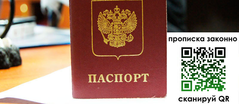 прописка в Лодейном Поле прописка в Лодейном Поле